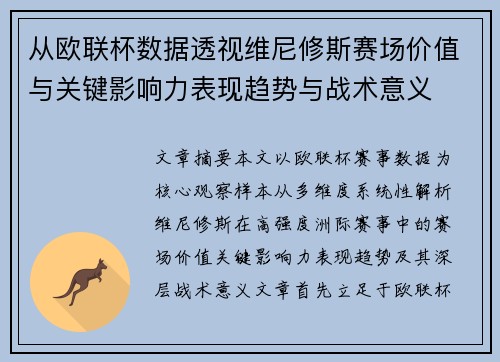 从欧联杯数据透视维尼修斯赛场价值与关键影响力表现趋势与战术意义 从欧联杯数据透视维尼修斯赛场价值与关键影响力表现趋势与战术意义