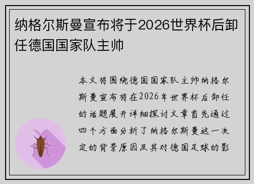 纳格尔斯曼宣布将于2026世界杯后卸任德国国家队主帅 纳格尔斯曼宣布将于2026世界杯后卸任德国国家队主帅