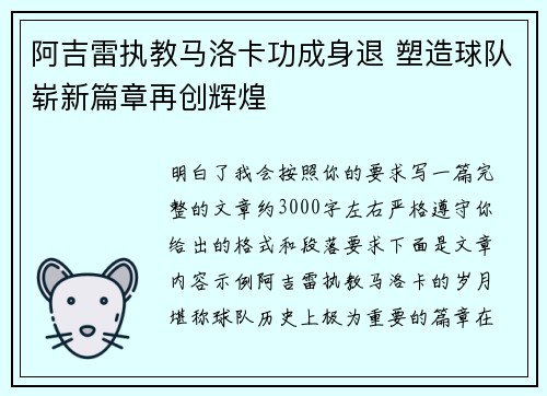阿吉雷执教马洛卡功成身退 塑造球队崭新篇章再创辉煌 阿吉雷执教马洛卡功成身退 塑造球队崭新篇章再创辉煌